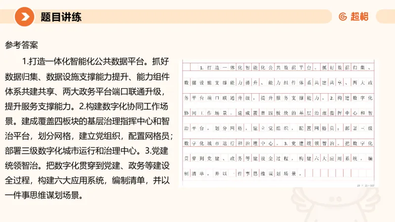 归纳概括2-冰哥_2026考公资料_超格合集_公考-理论班2026超格行测申论（六合一）理论实战班_申论理论实战班冰哥&李崇立_1班_课件