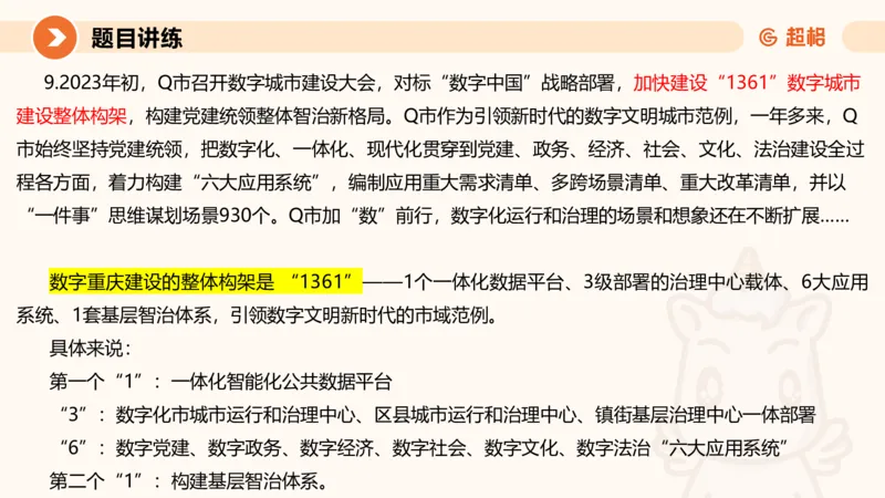 归纳概括2-冰哥_2026考公资料_超格合集_公考-理论班2026超格行测申论（六合一）理论实战班_申论理论实战班冰哥&李崇立_1班_课件