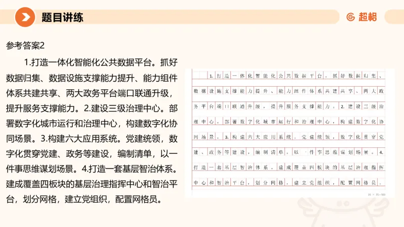 归纳概括2-冰哥_2026考公资料_超格合集_公考-理论班2026超格行测申论（六合一）理论实战班_申论理论实战班冰哥&李崇立_1班_课件