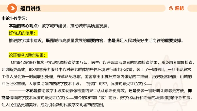 归纳概括2-冰哥_2026考公资料_超格合集_公考-理论班2026超格行测申论（六合一）理论实战班_申论理论实战班冰哥&李崇立_1班_课件