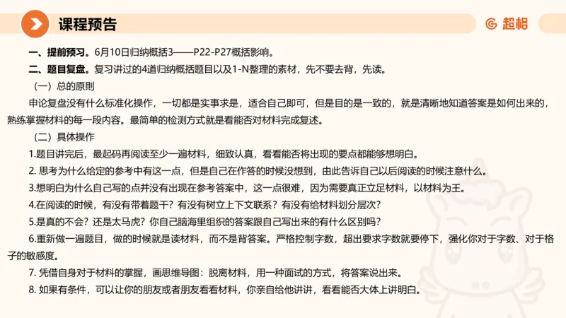 归纳概括2-冰哥_2026考公资料_超格合集_公考-理论班2026超格行测申论（六合一）理论实战班_申论理论实战班冰哥&李崇立_1班_课件