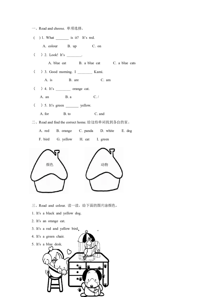 （一年级起点）一年级上册M4模块测试题_一年级上下册资料_小学一年级学习资料-25年更新版_1-05、小学一年级英语上册_外研版一起点_同步练习