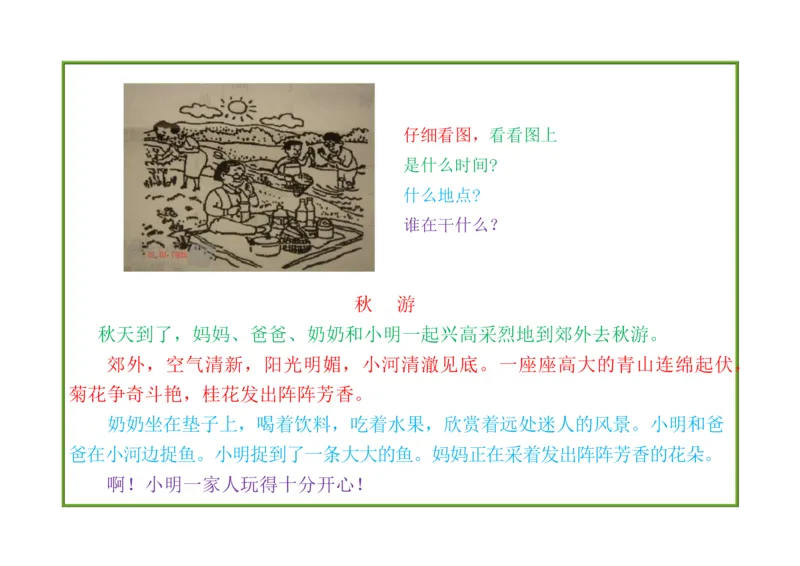 看图写话资料-一年级看图写话_一年级上下册资料_一年级上语数英上下册学习资料_3-6-1、小学一年级语文上册_统编、部编、人教（语文全国统一只有一个版）_6、专项练习_看图写话