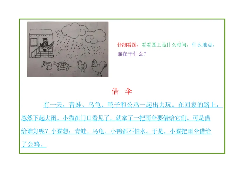 看图写话资料-一年级看图写话_一年级上下册资料_一年级上语数英上下册学习资料_3-6-1、小学一年级语文上册_统编、部编、人教（语文全国统一只有一个版）_6、专项练习_看图写话