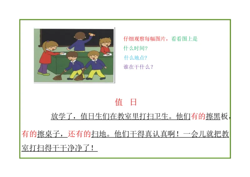 看图写话资料-一年级看图写话_一年级上下册资料_一年级上语数英上下册学习资料_3-6-1、小学一年级语文上册_统编、部编、人教（语文全国统一只有一个版）_6、专项练习_看图写话