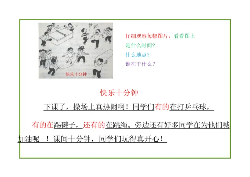 看图写话资料-一年级看图写话_一年级上下册资料_一年级上语数英上下册学习资料_3-6-1、小学一年级语文上册_统编、部编、人教（语文全国统一只有一个版）_6、专项练习_看图写话