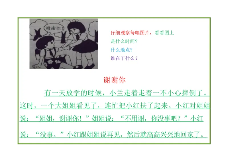 看图写话资料-一年级看图写话_一年级上下册资料_一年级上语数英上下册学习资料_3-6-1、小学一年级语文上册_统编、部编、人教（语文全国统一只有一个版）_6、专项练习_看图写话