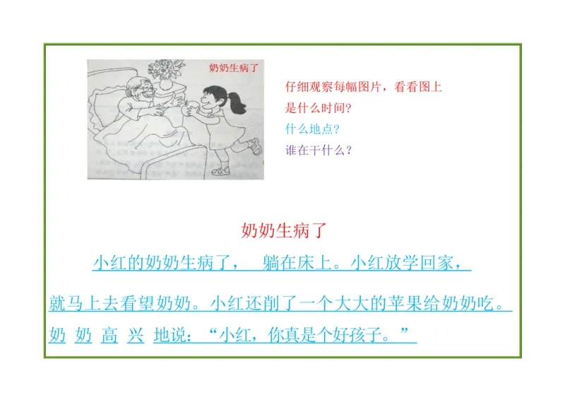 看图写话资料-一年级看图写话_一年级上下册资料_一年级上语数英上下册学习资料_3-6-1、小学一年级语文上册_统编、部编、人教（语文全国统一只有一个版）_6、专项练习_看图写话