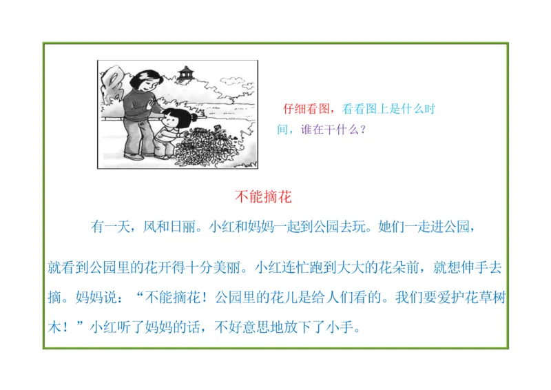 看图写话资料-一年级看图写话_一年级上下册资料_一年级上语数英上下册学习资料_3-6-1、小学一年级语文上册_统编、部编、人教（语文全国统一只有一个版）_6、专项练习_看图写话