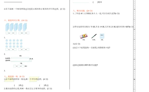 苏教版数学二年级上学期期末测试卷8_二年级上下册资料_二年级语数英上下册学习资料_3-7-3、小学二年级数学上册_苏教版_5、期末测试卷