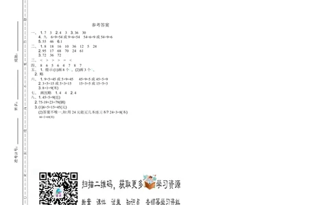 苏教版数学二年级上学期期末测试卷8_二年级上下册资料_二年级语数英上下册学习资料_3-7-3、小学二年级数学上册_苏教版_5、期末测试卷