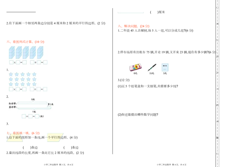 苏教版数学二年级上学期期末测试卷8_二年级上下册资料_二年级语数英上下册学习资料_3-7-3、小学二年级数学上册_苏教版_5、期末测试卷