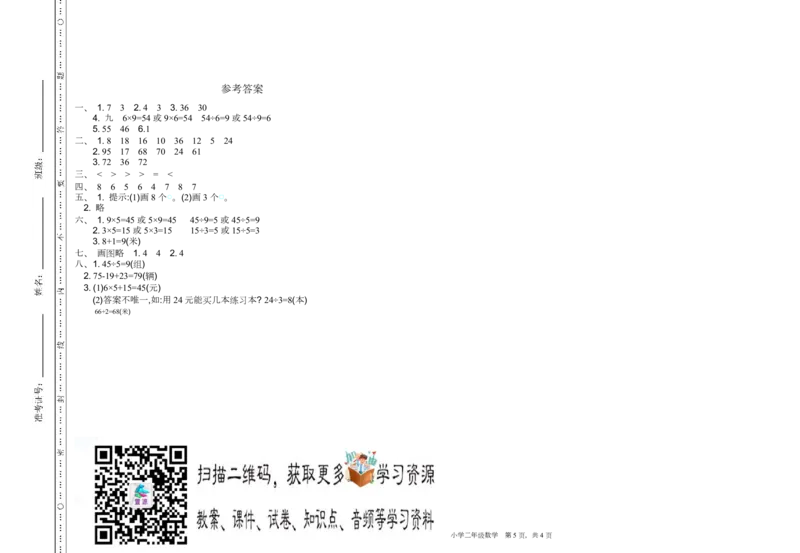 苏教版数学二年级上学期期末测试卷8_二年级上下册资料_二年级语数英上下册学习资料_3-7-3、小学二年级数学上册_苏教版_5、期末测试卷