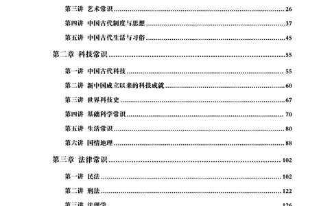 常识判断-理论精讲_2026考公资料_（05）超格_2026年超格行测申论六合一理论实战班_讲义