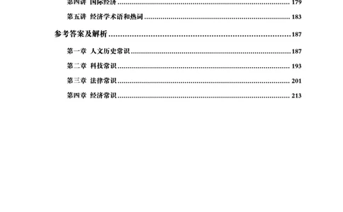 常识判断-理论精讲_2026考公资料_（05）超格_2026年超格行测申论六合一理论实战班_讲义