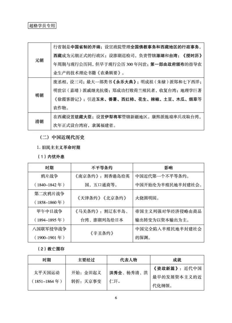 常识判断-理论精讲_2026考公资料_（05）超格_2026年超格行测申论六合一理论实战班_讲义