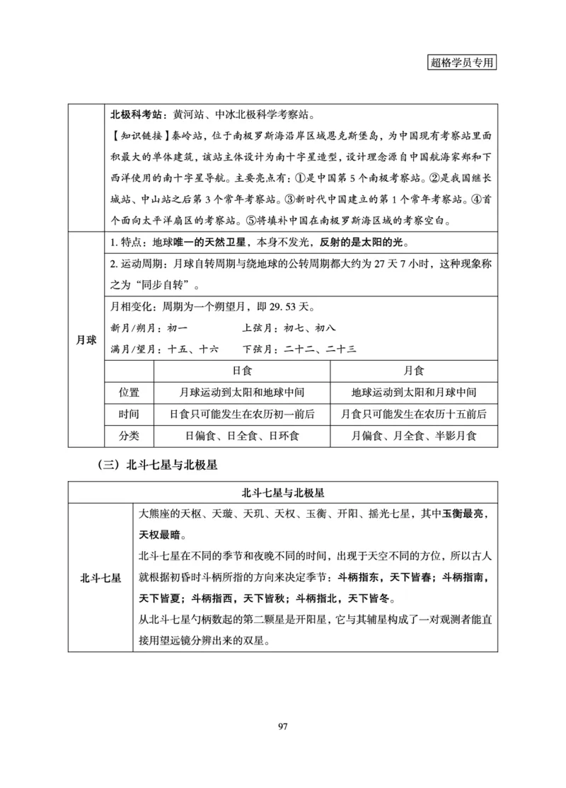 常识判断-理论精讲_2026考公资料_（05）超格_2026年超格行测申论六合一理论实战班_讲义