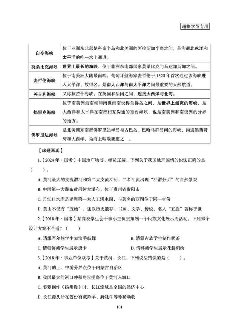 常识判断-理论精讲_2026考公资料_（05）超格_2026年超格行测申论六合一理论实战班_讲义