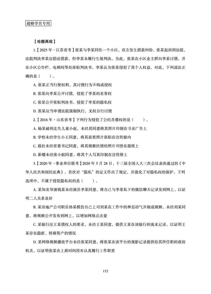 常识判断-理论精讲_2026考公资料_（05）超格_2026年超格行测申论六合一理论实战班_讲义