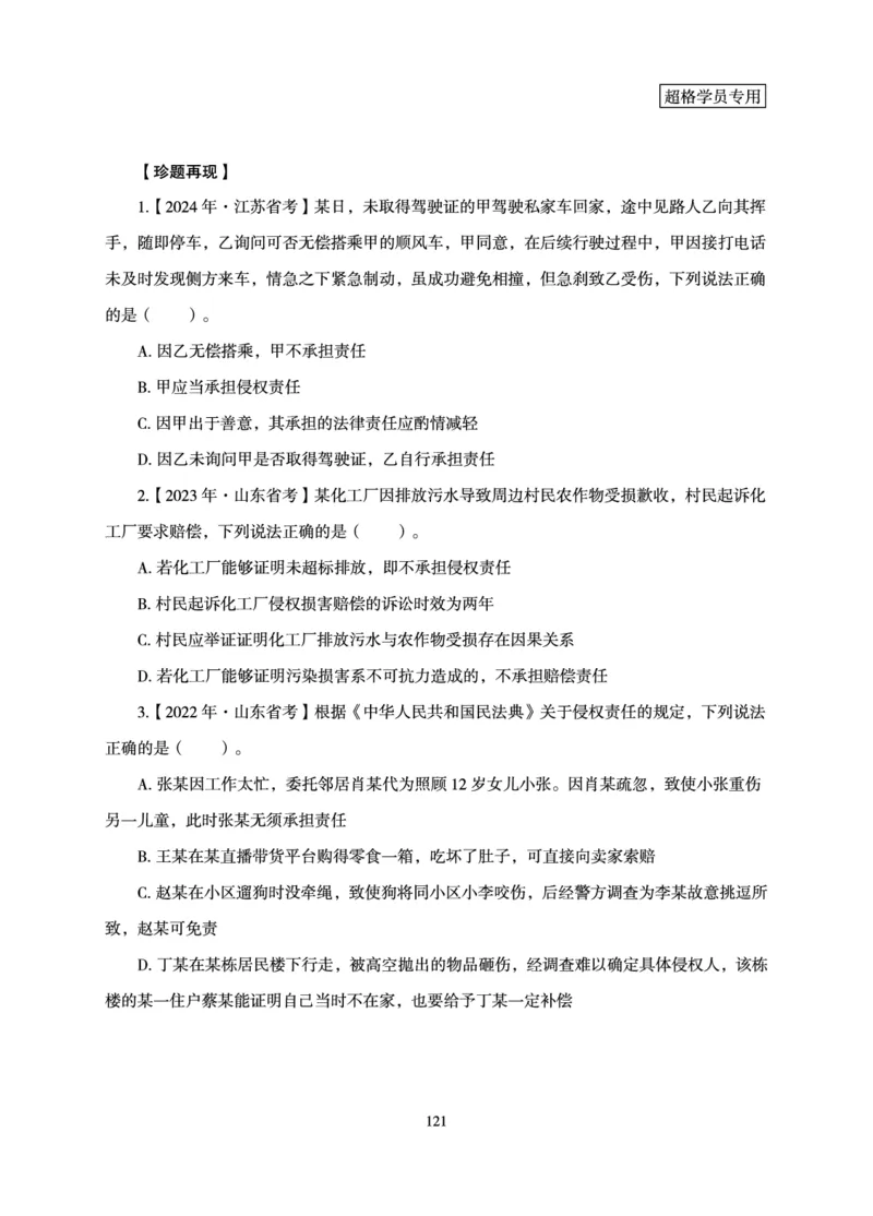 常识判断-理论精讲_2026考公资料_（05）超格_2026年超格行测申论六合一理论实战班_讲义