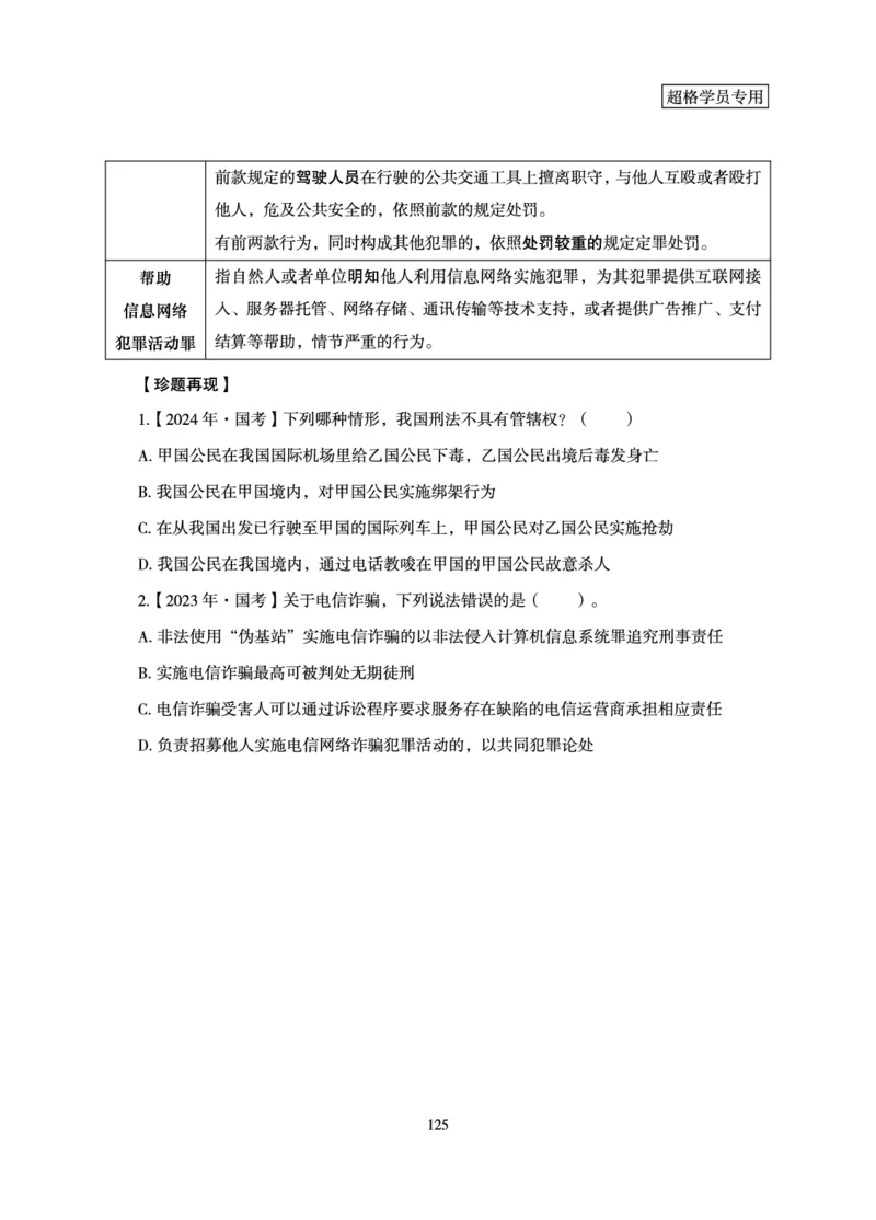 常识判断-理论精讲_2026考公资料_（05）超格_2026年超格行测申论六合一理论实战班_讲义