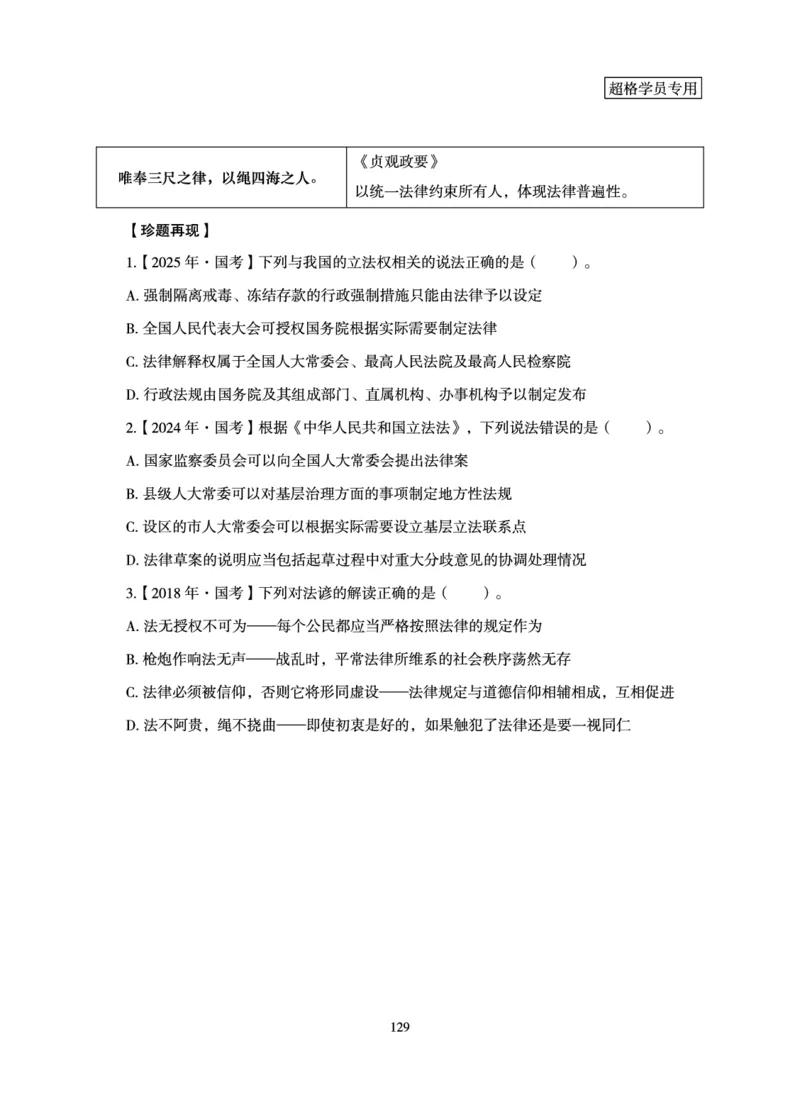 常识判断-理论精讲_2026考公资料_（05）超格_2026年超格行测申论六合一理论实战班_讲义