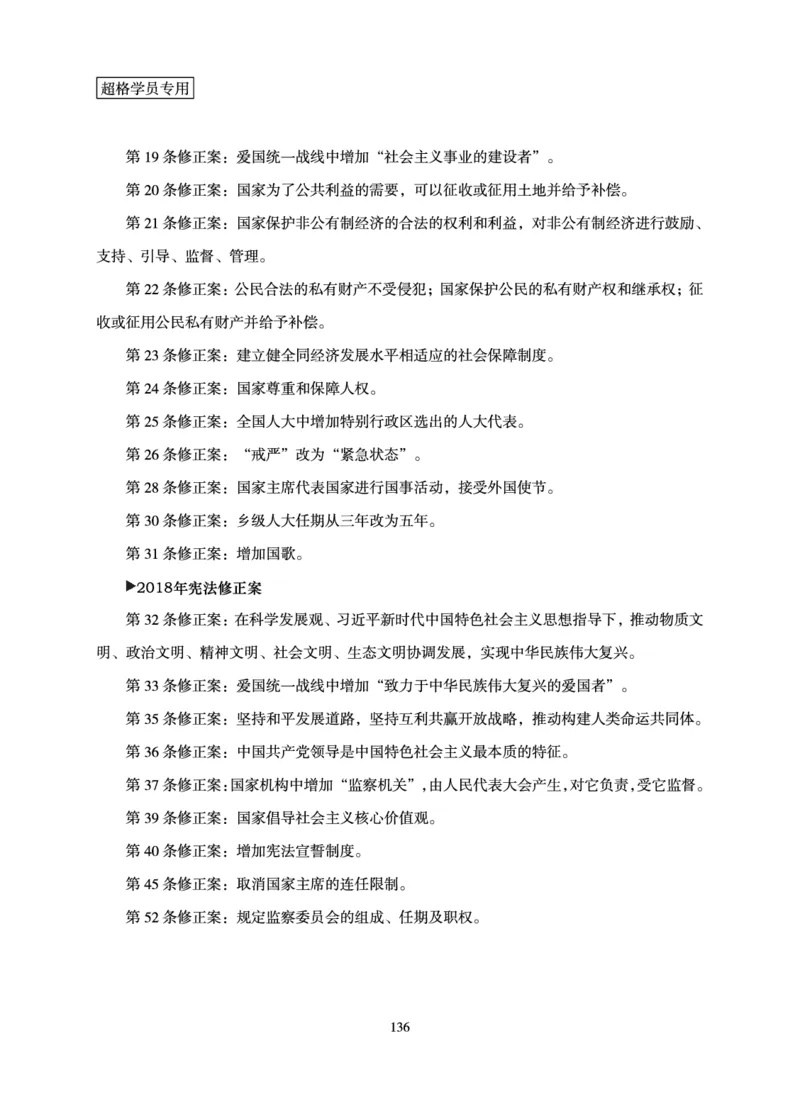常识判断-理论精讲_2026考公资料_（05）超格_2026年超格行测申论六合一理论实战班_讲义