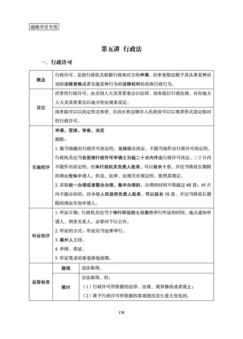 常识判断-理论精讲_2026考公资料_（05）超格_2026年超格行测申论六合一理论实战班_讲义