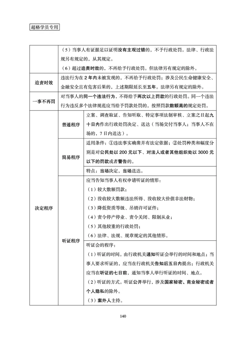 常识判断-理论精讲_2026考公资料_（05）超格_2026年超格行测申论六合一理论实战班_讲义