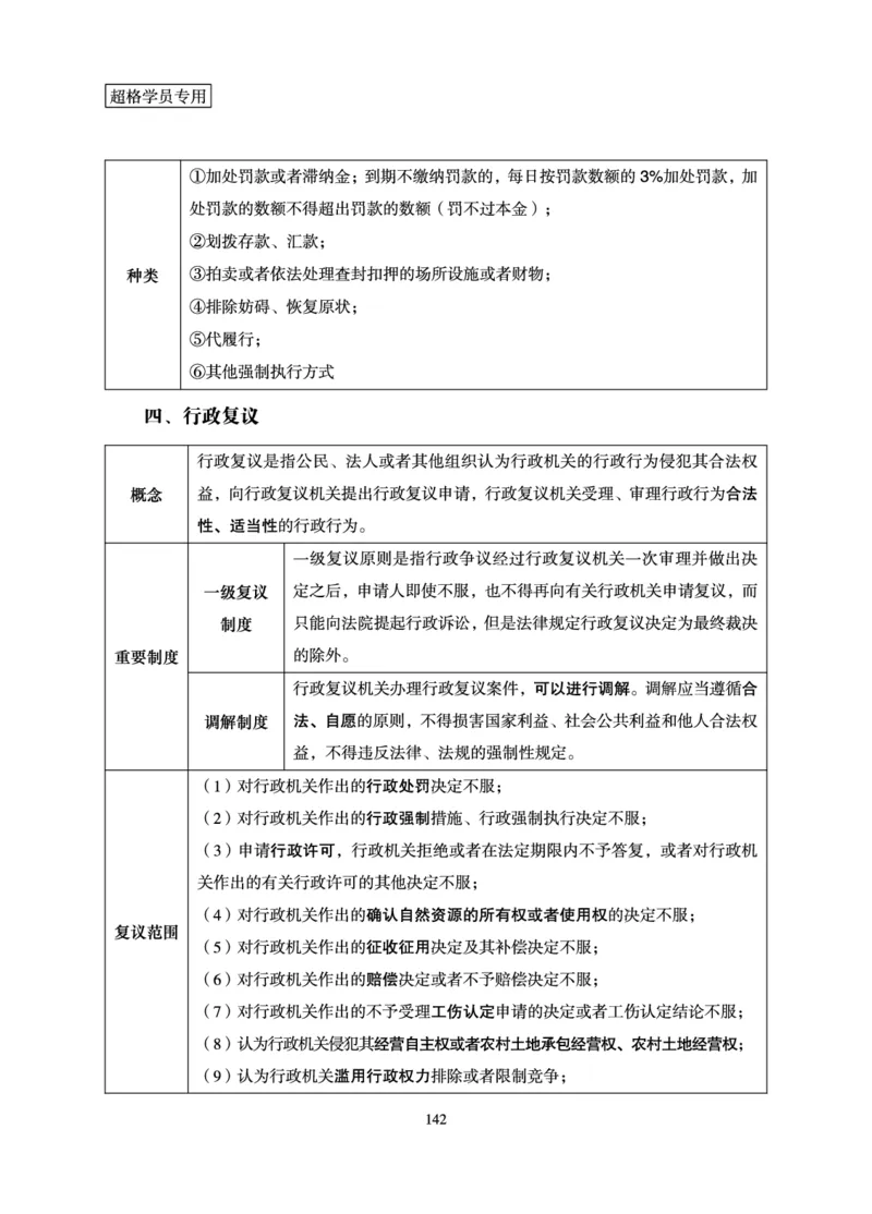 常识判断-理论精讲_2026考公资料_（05）超格_2026年超格行测申论六合一理论实战班_讲义