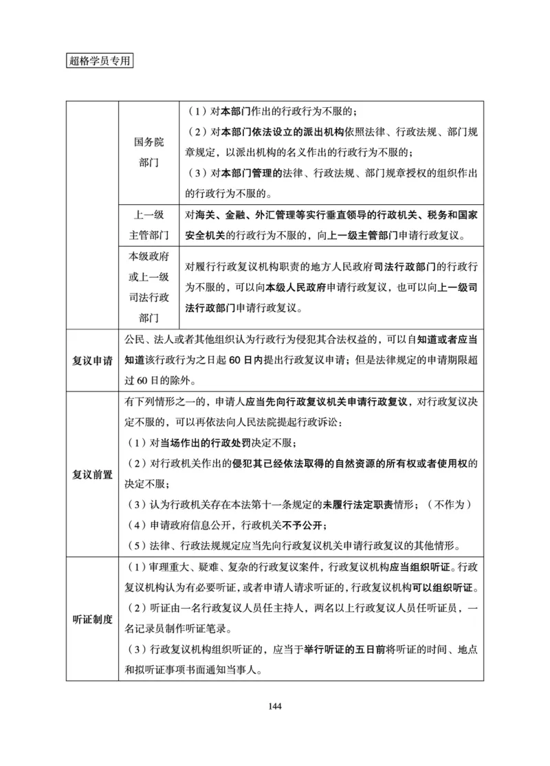 常识判断-理论精讲_2026考公资料_（05）超格_2026年超格行测申论六合一理论实战班_讲义