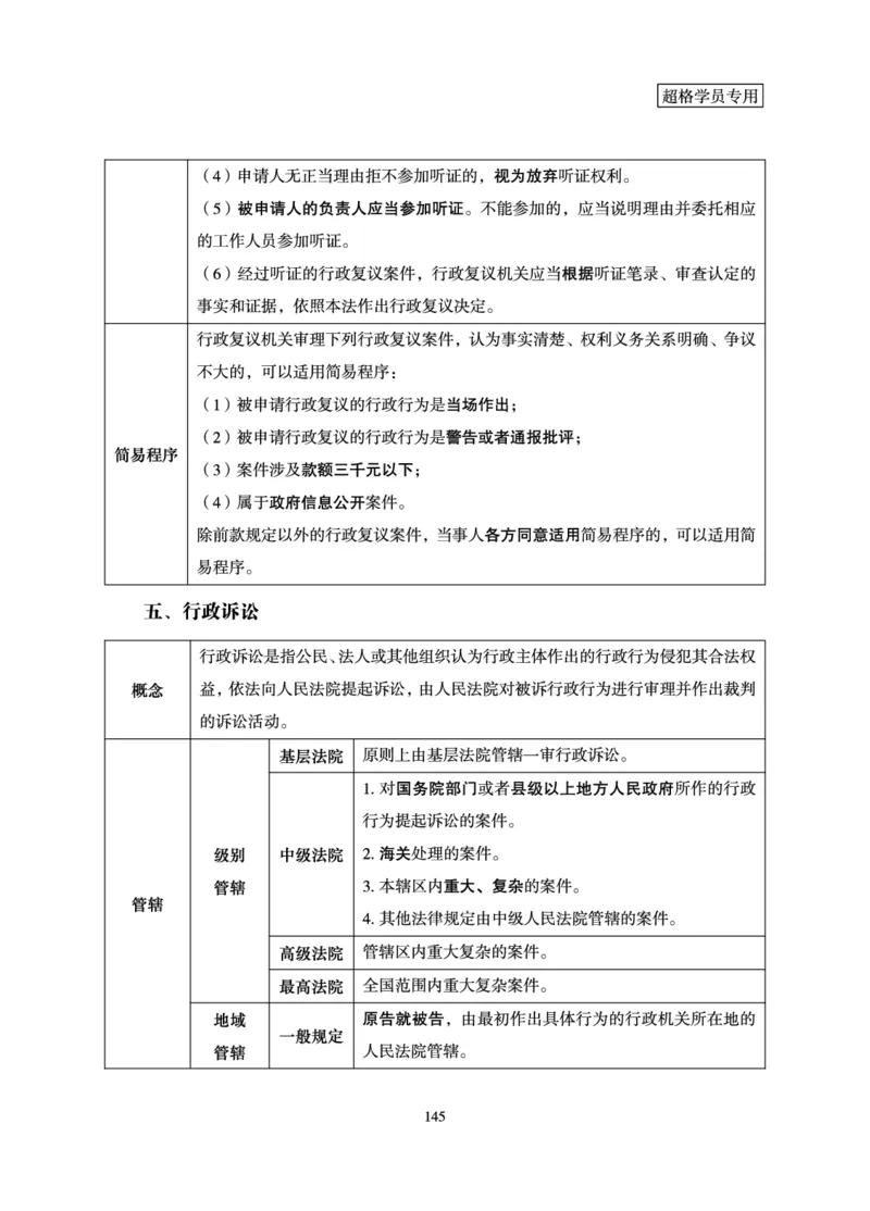 常识判断-理论精讲_2026考公资料_（05）超格_2026年超格行测申论六合一理论实战班_讲义