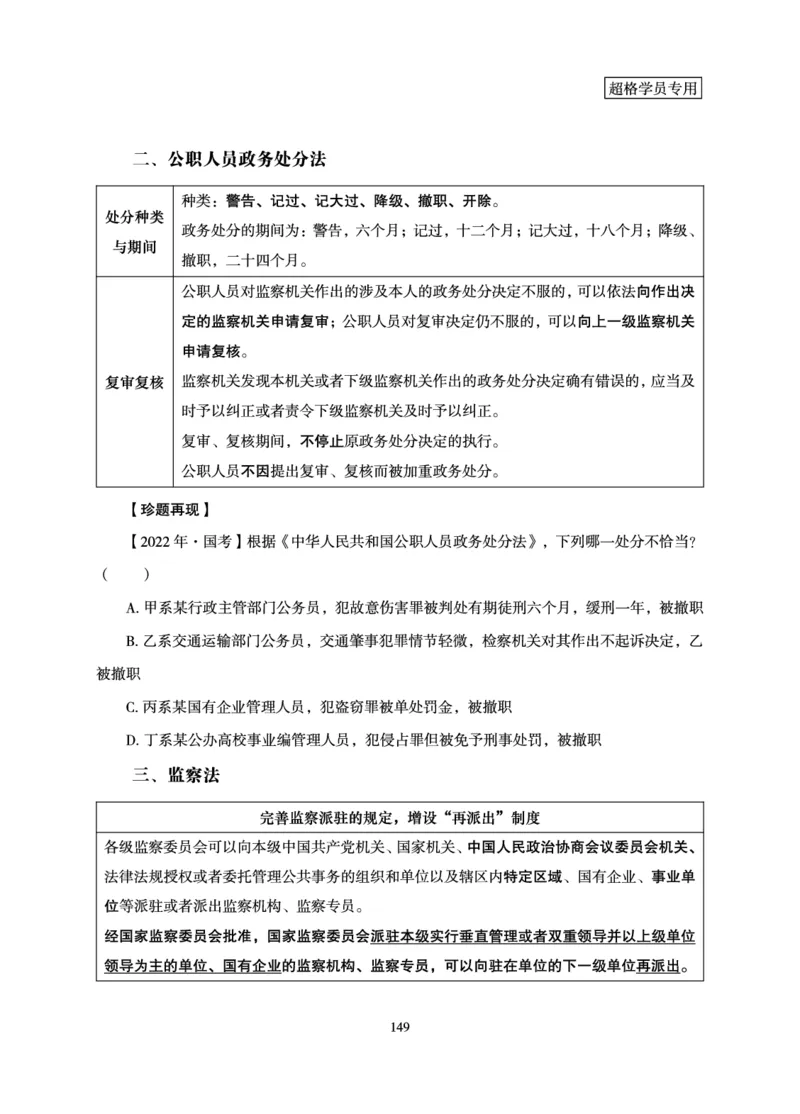 常识判断-理论精讲_2026考公资料_（05）超格_2026年超格行测申论六合一理论实战班_讲义