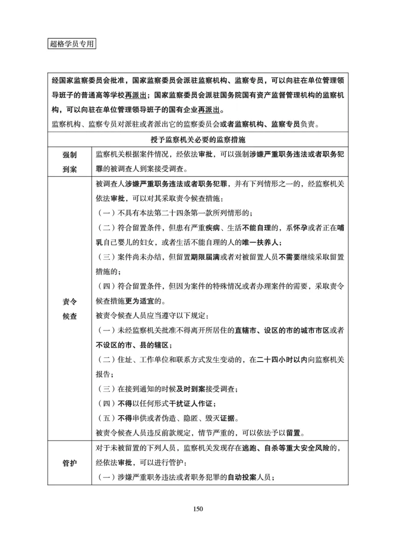 常识判断-理论精讲_2026考公资料_（05）超格_2026年超格行测申论六合一理论实战班_讲义