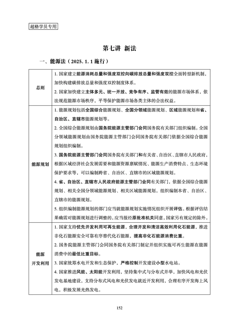 常识判断-理论精讲_2026考公资料_（05）超格_2026年超格行测申论六合一理论实战班_讲义