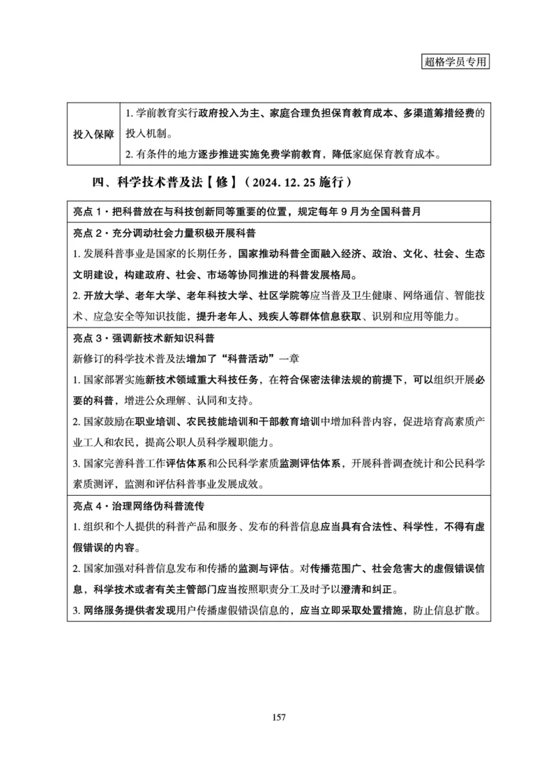 常识判断-理论精讲_2026考公资料_（05）超格_2026年超格行测申论六合一理论实战班_讲义