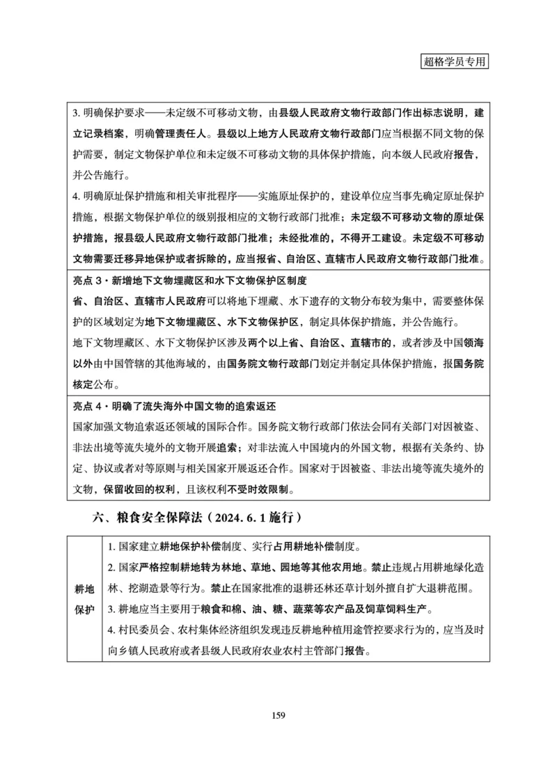 常识判断-理论精讲_2026考公资料_（05）超格_2026年超格行测申论六合一理论实战班_讲义