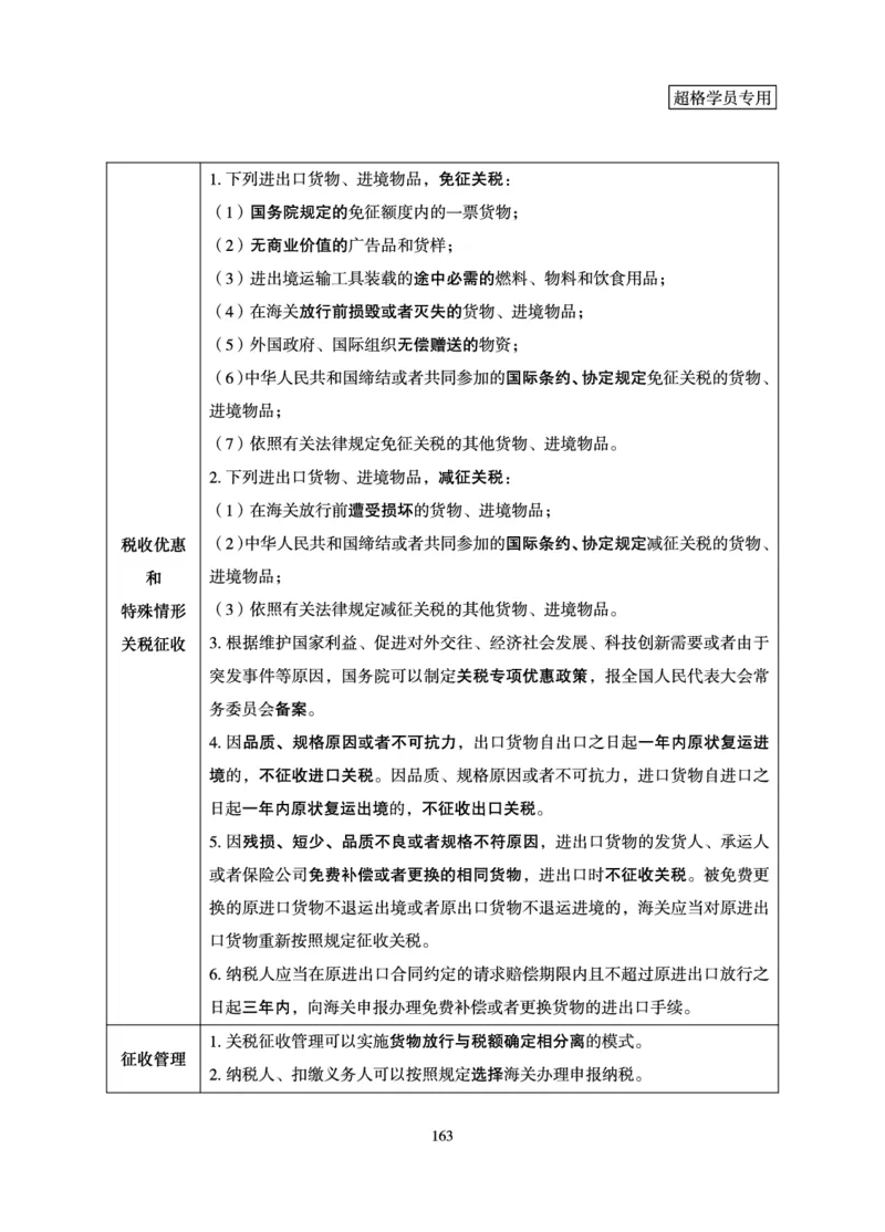 常识判断-理论精讲_2026考公资料_（05）超格_2026年超格行测申论六合一理论实战班_讲义