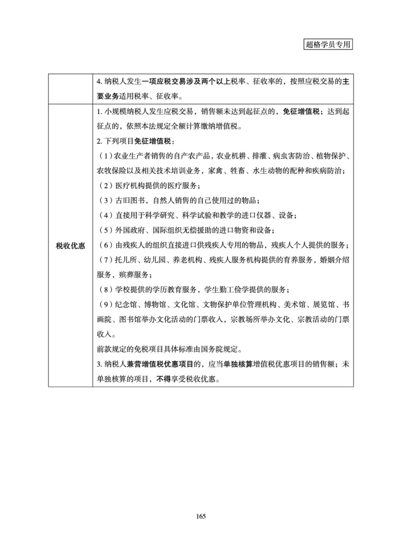 常识判断-理论精讲_2026考公资料_（05）超格_2026年超格行测申论六合一理论实战班_讲义