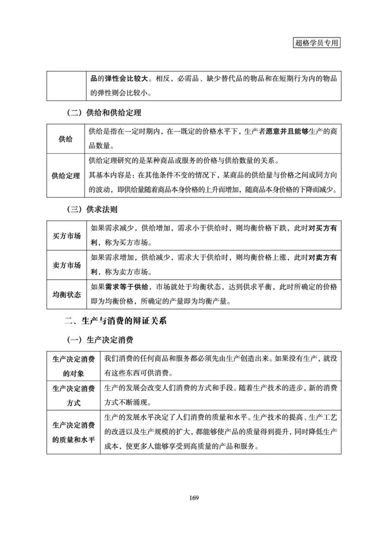 常识判断-理论精讲_2026考公资料_（05）超格_2026年超格行测申论六合一理论实战班_讲义