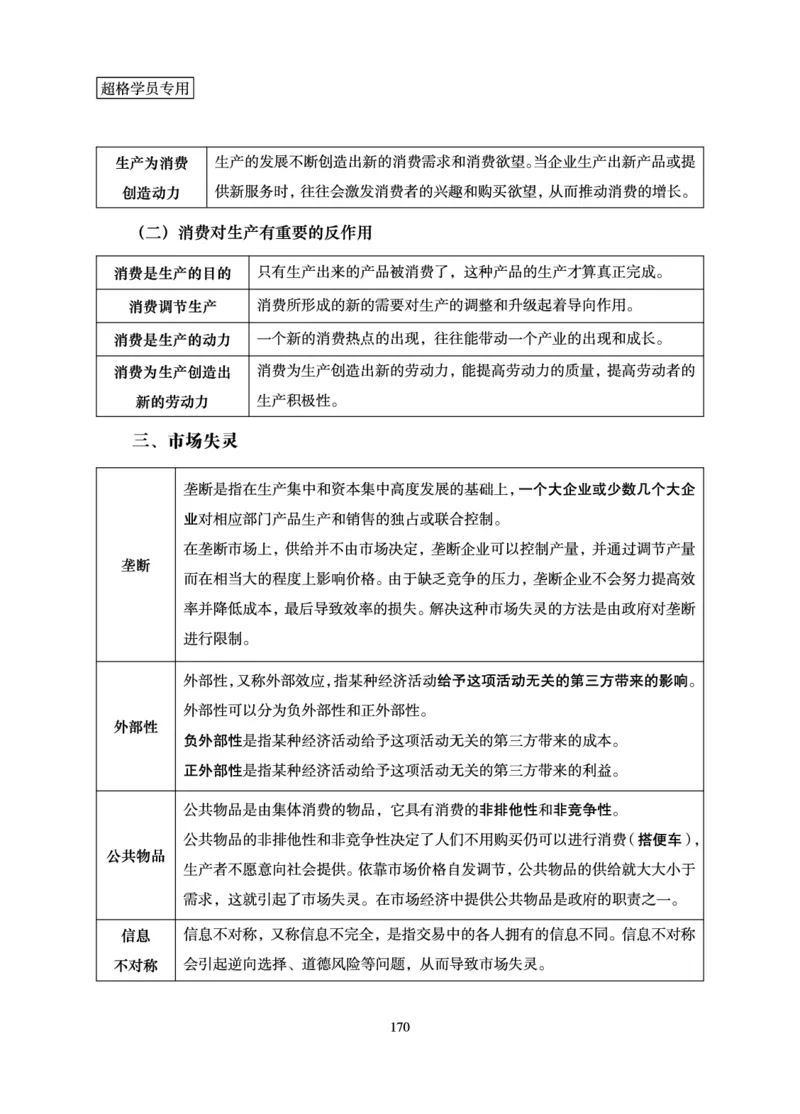 常识判断-理论精讲_2026考公资料_（05）超格_2026年超格行测申论六合一理论实战班_讲义