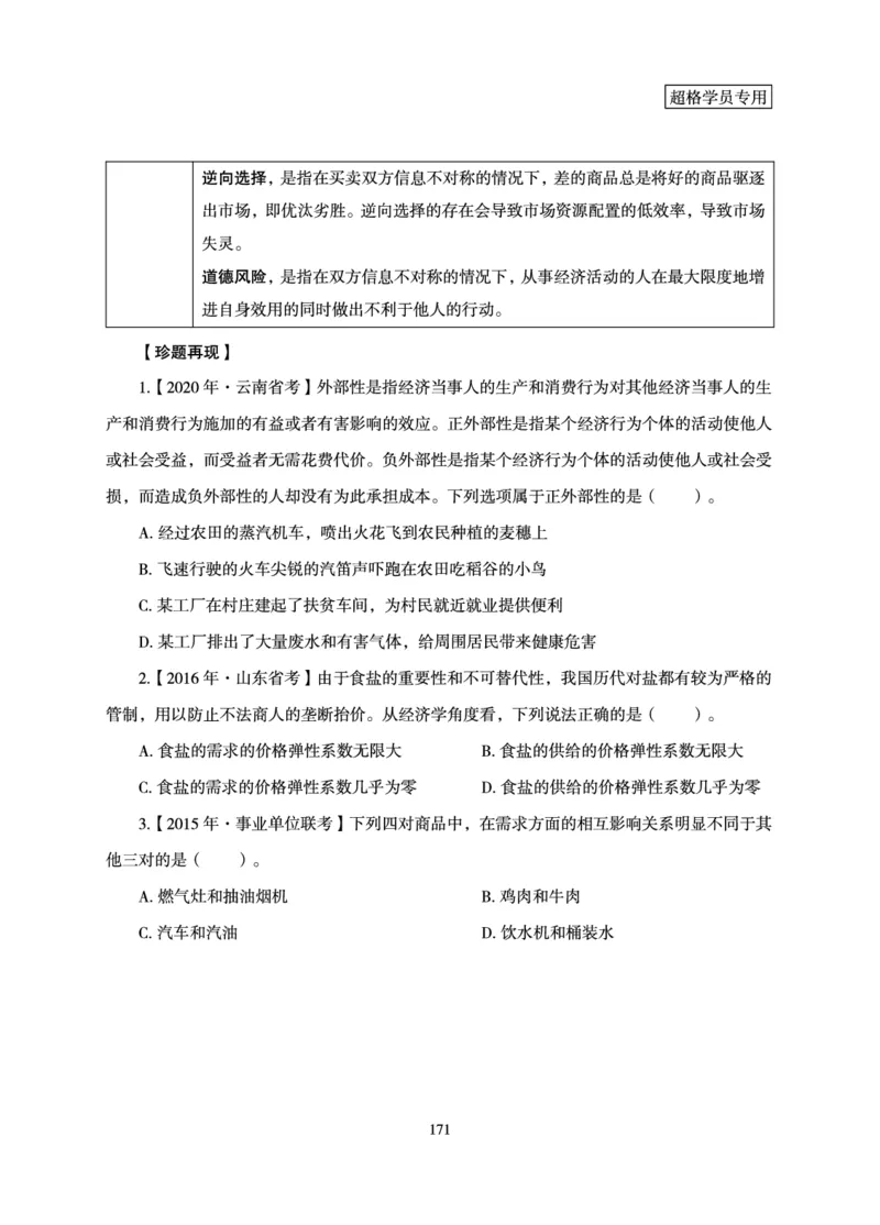 常识判断-理论精讲_2026考公资料_（05）超格_2026年超格行测申论六合一理论实战班_讲义