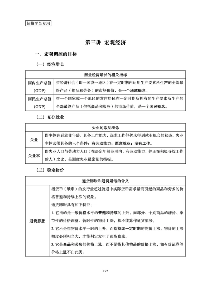 常识判断-理论精讲_2026考公资料_（05）超格_2026年超格行测申论六合一理论实战班_讲义