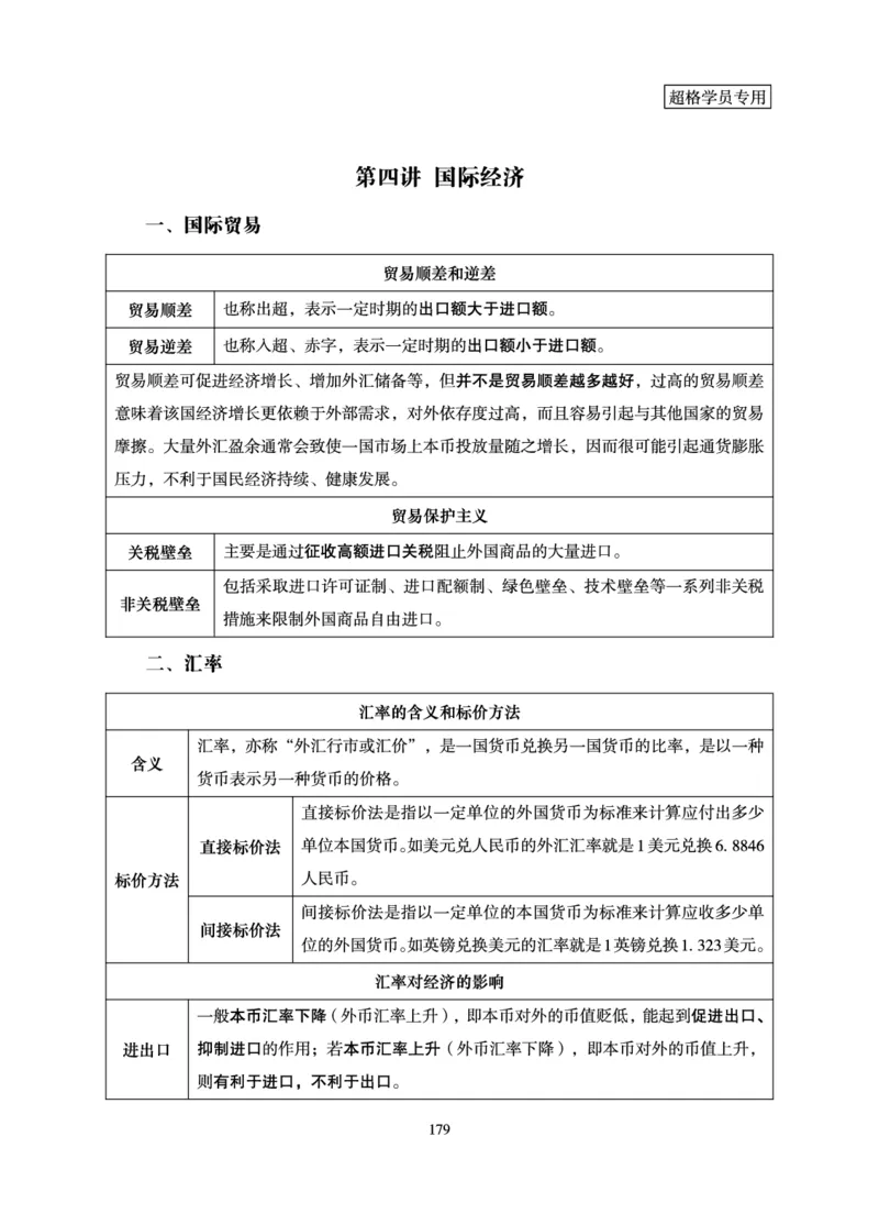 常识判断-理论精讲_2026考公资料_（05）超格_2026年超格行测申论六合一理论实战班_讲义