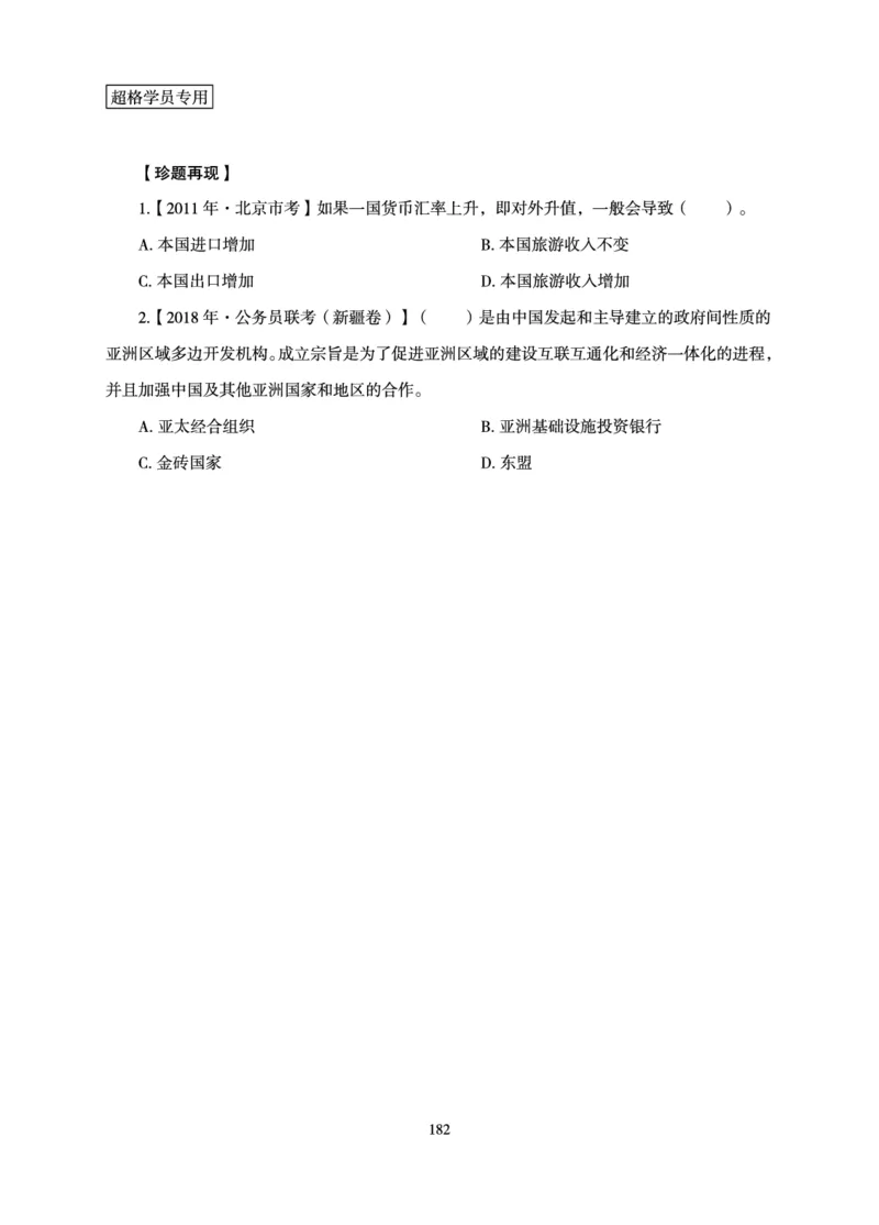 常识判断-理论精讲_2026考公资料_（05）超格_2026年超格行测申论六合一理论实战班_讲义