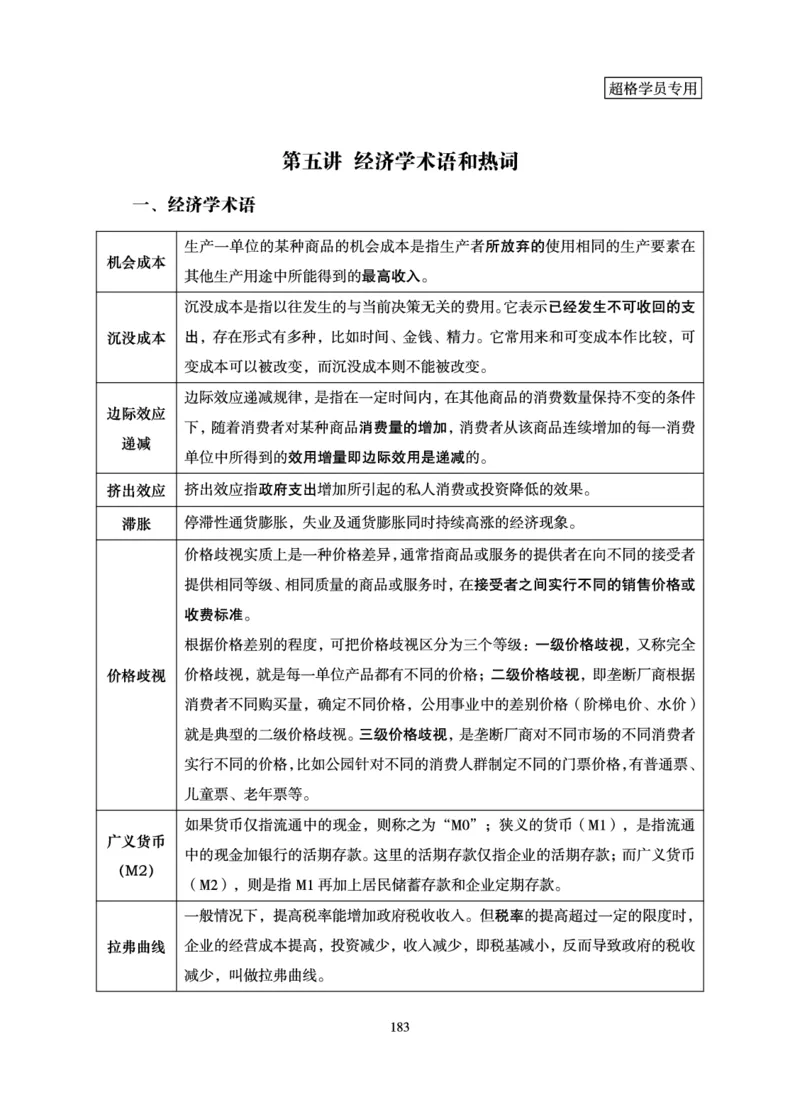 常识判断-理论精讲_2026考公资料_（05）超格_2026年超格行测申论六合一理论实战班_讲义
