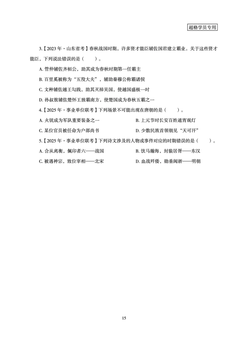 常识判断-理论精讲_2026考公资料_（05）超格_2026年超格行测申论六合一理论实战班_讲义