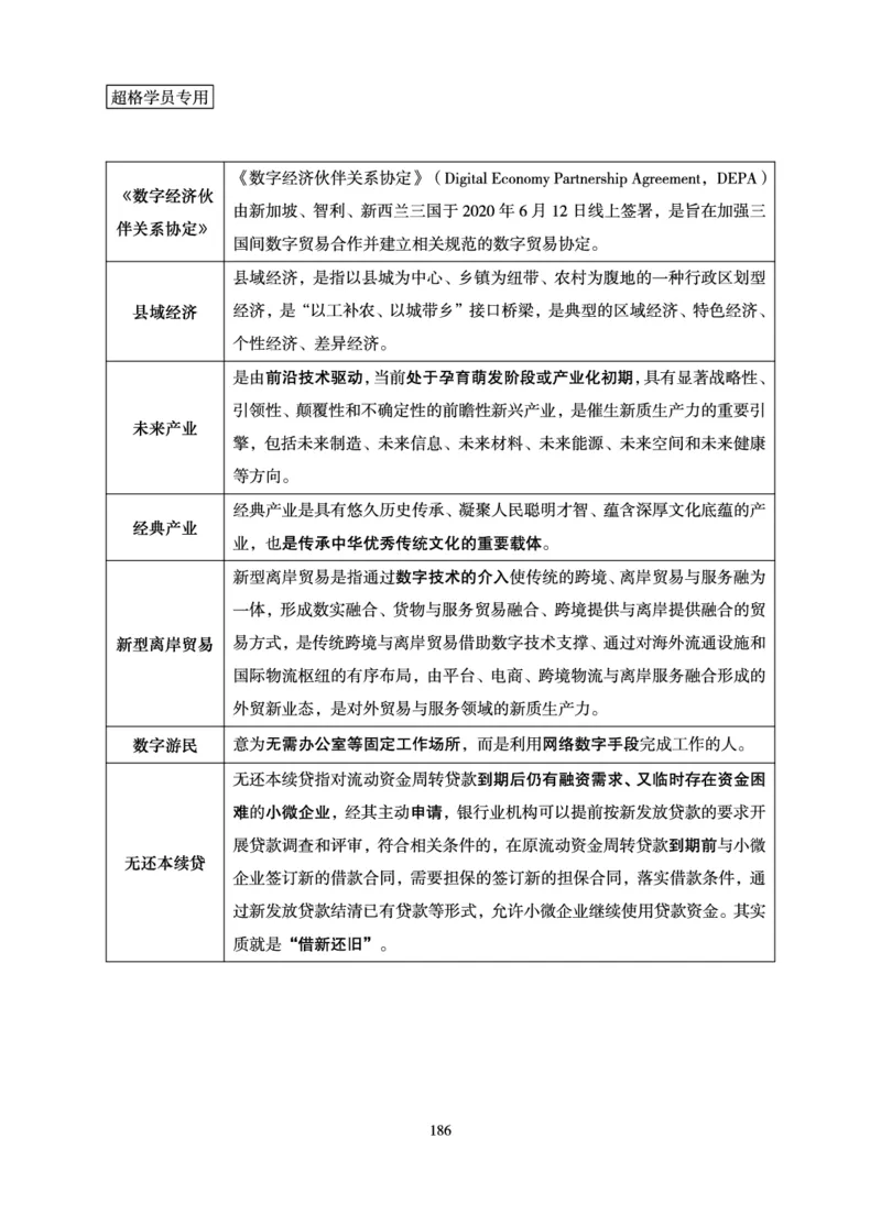 常识判断-理论精讲_2026考公资料_（05）超格_2026年超格行测申论六合一理论实战班_讲义