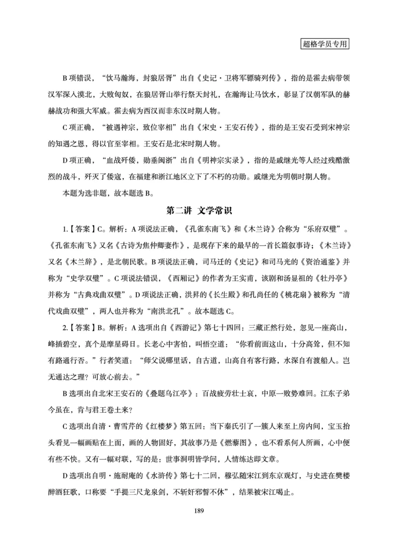 常识判断-理论精讲_2026考公资料_（05）超格_2026年超格行测申论六合一理论实战班_讲义