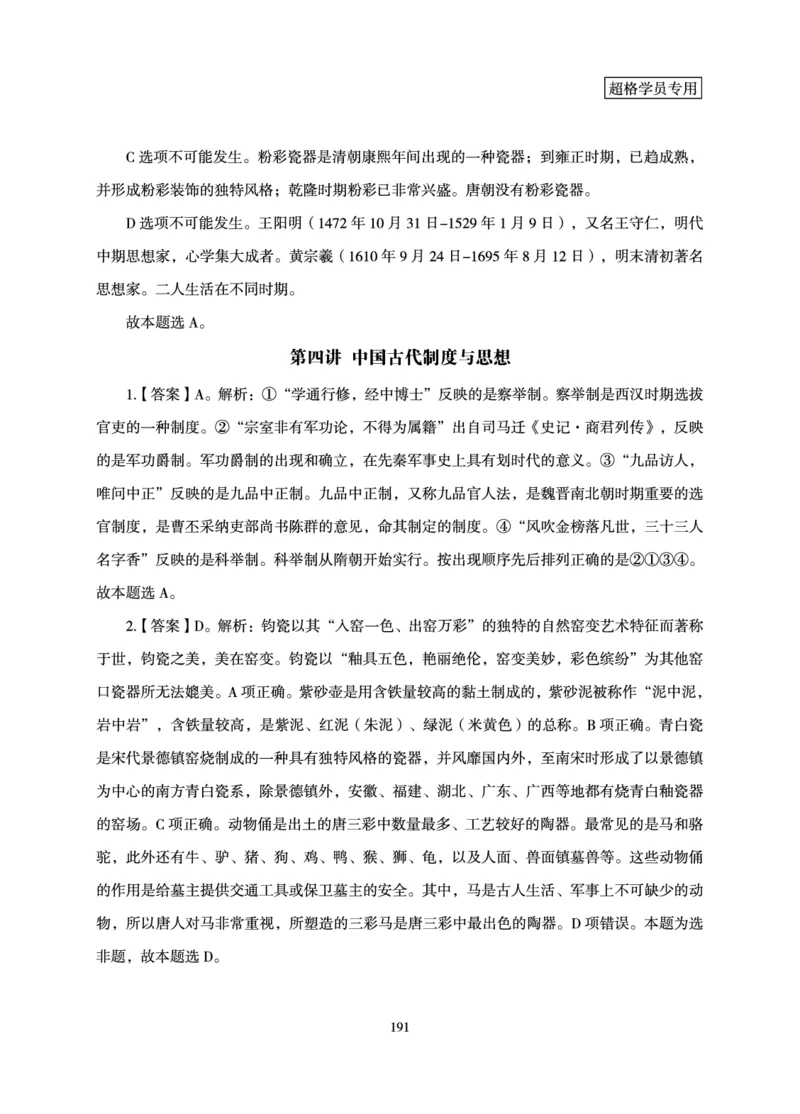 常识判断-理论精讲_2026考公资料_（05）超格_2026年超格行测申论六合一理论实战班_讲义